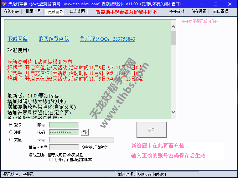 天龙助手界面展示1