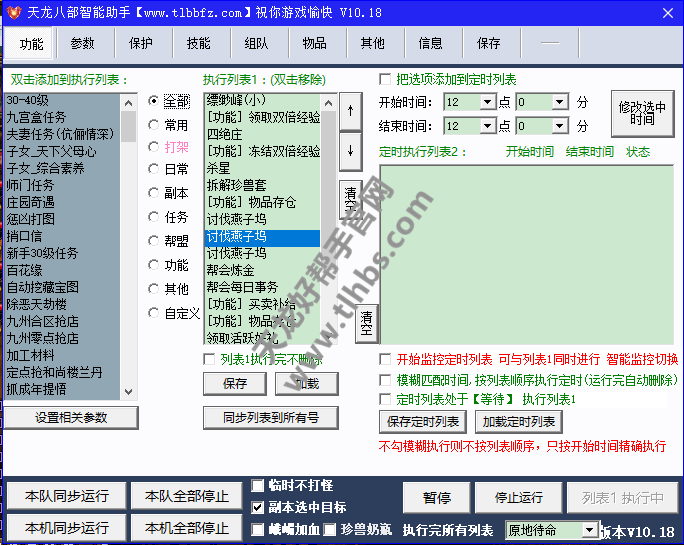 自动任务系统功能展示