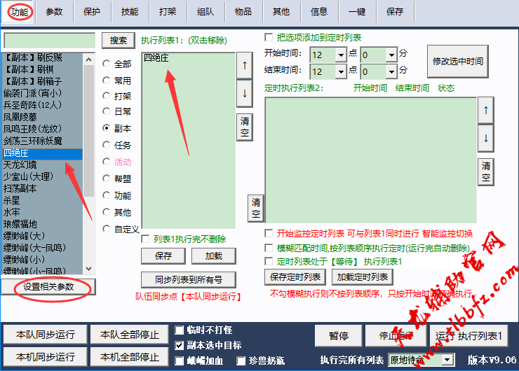 副本设置界面