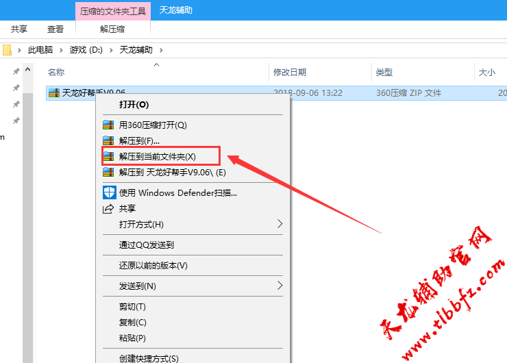 解压界面截图