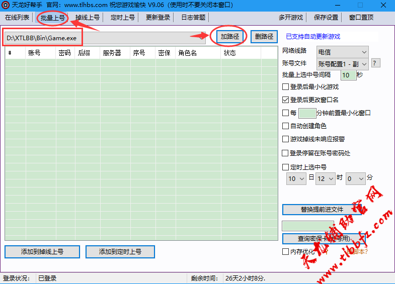 路径设置界面
