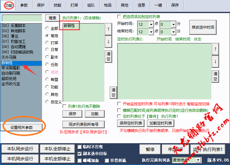 刷怪设置界面