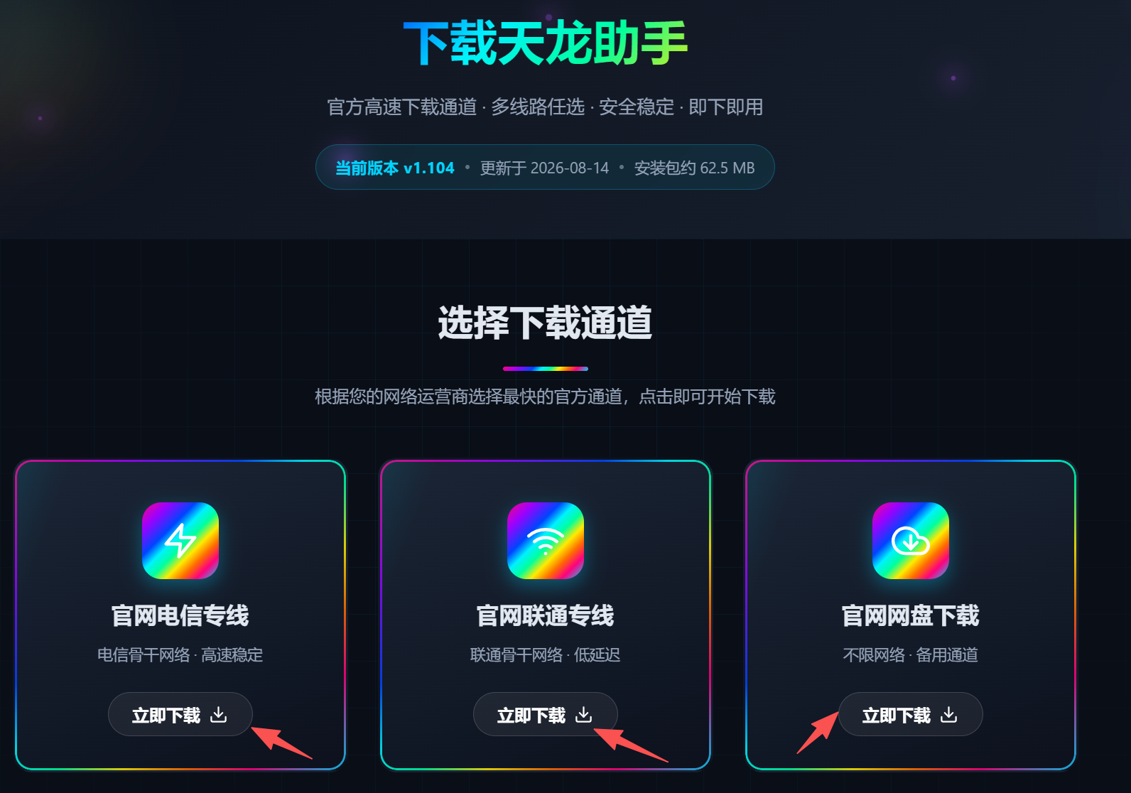 官网下载界面截图