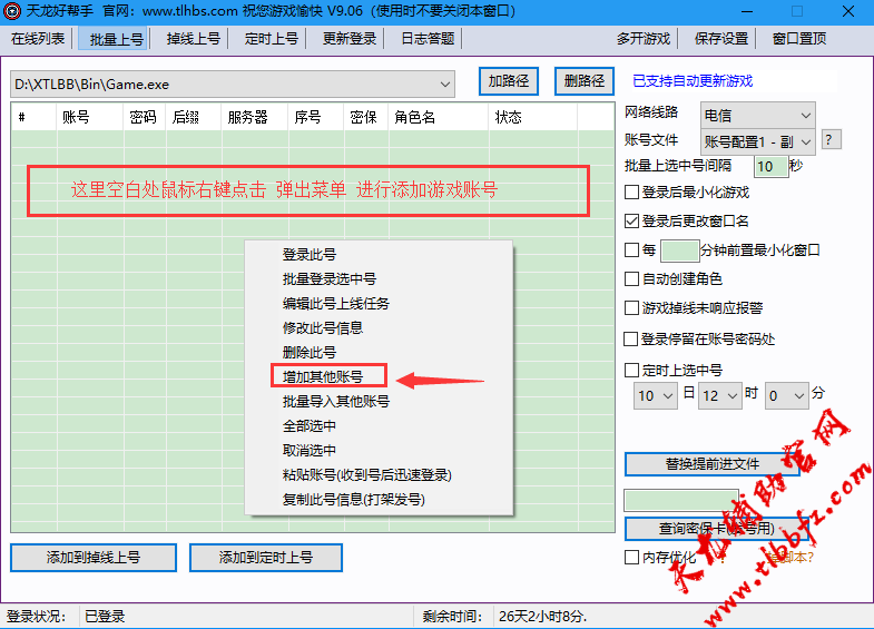 账号设置界面