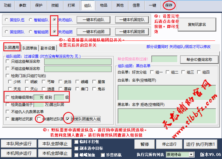 自动智能组队功能展示
